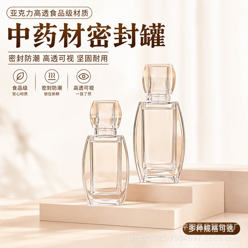 食品级亚克力胶囊瓶枸杞瓶粉剂瓶藏红花瓶三七粉西洋参保健品瓶子