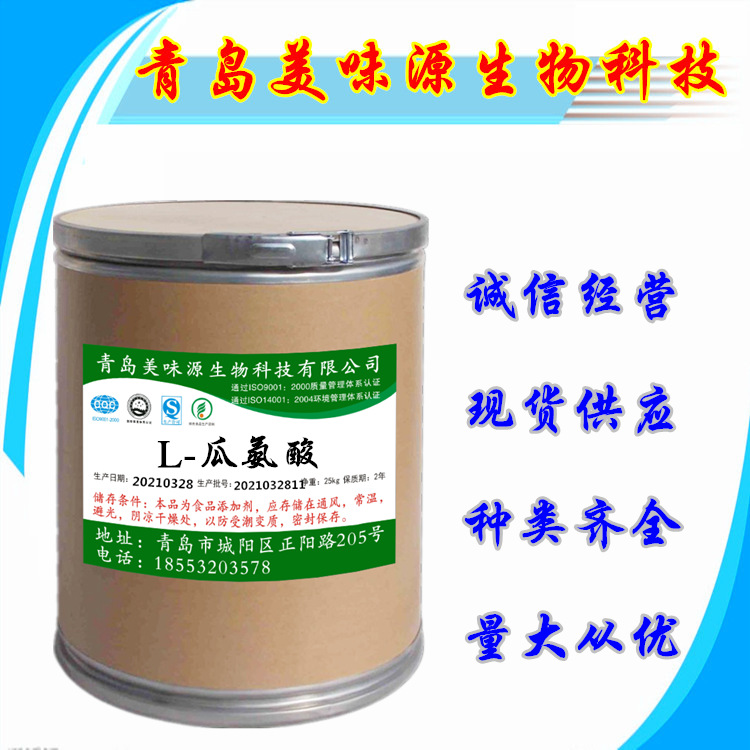 供应 食品级 氨基酸 L-瓜氨酸 营养强化剂 欢迎订购 量大从优