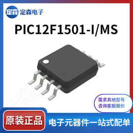 PIC12F1501-I/MS PIC12F1501 全新原装IC微控制器 MCU