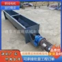 u型螺旋水平槽式输送机