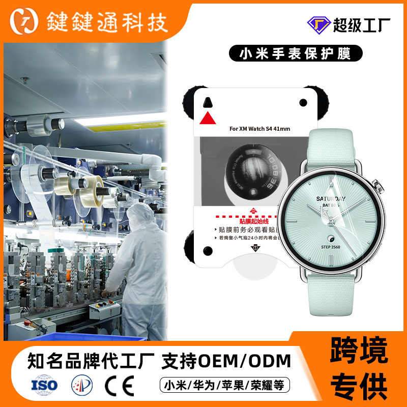 Hydrogel Film Suitable for Xiaomi Smart Watch S4 Protective Film High-Definition Watch5 Watch Tempered Film Dust-Free Warehouse Film