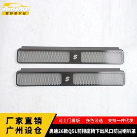 其他汽车内饰;脚踏板;汽车防虫网