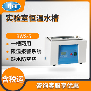 �Ϻ�һ�aBWS-5/BWS-20�͐a��ˮ�� �����ˮԡ�
