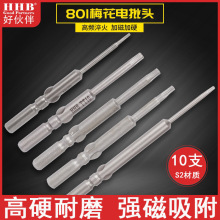 好伙伴801梅花电批头5mm柄六角星形电动螺丝刀头S2高硬度强磁批咀