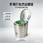 矿用井下处理打包便器