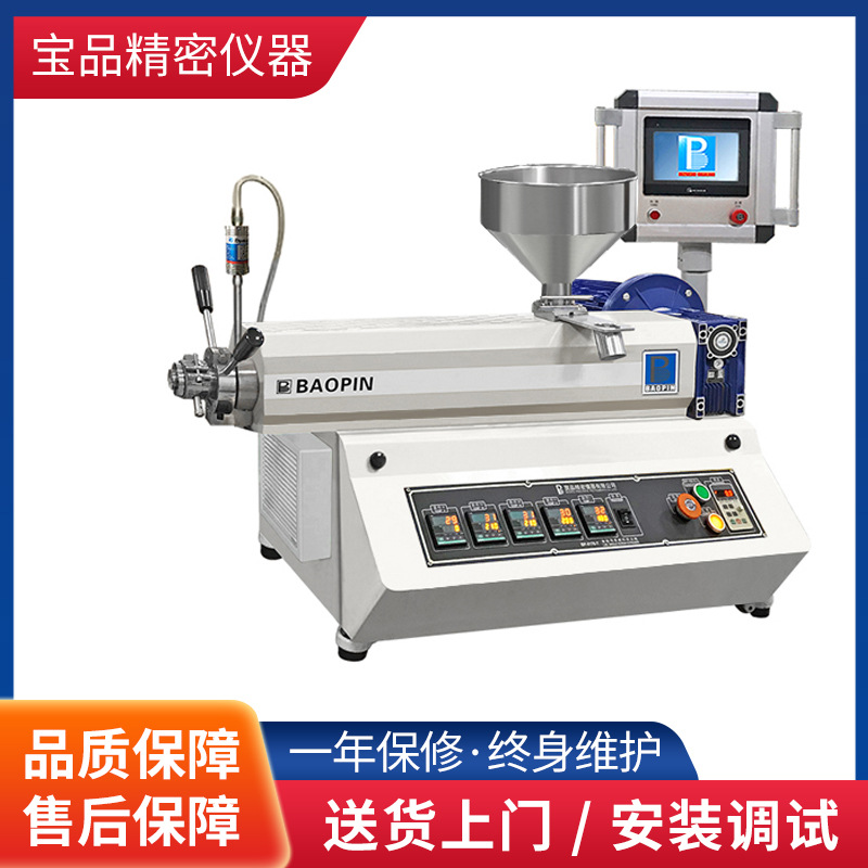 宝品BP-8176-AT橡胶挤出机 小型单螺杆挤出机 塑料挤出机厂家直销