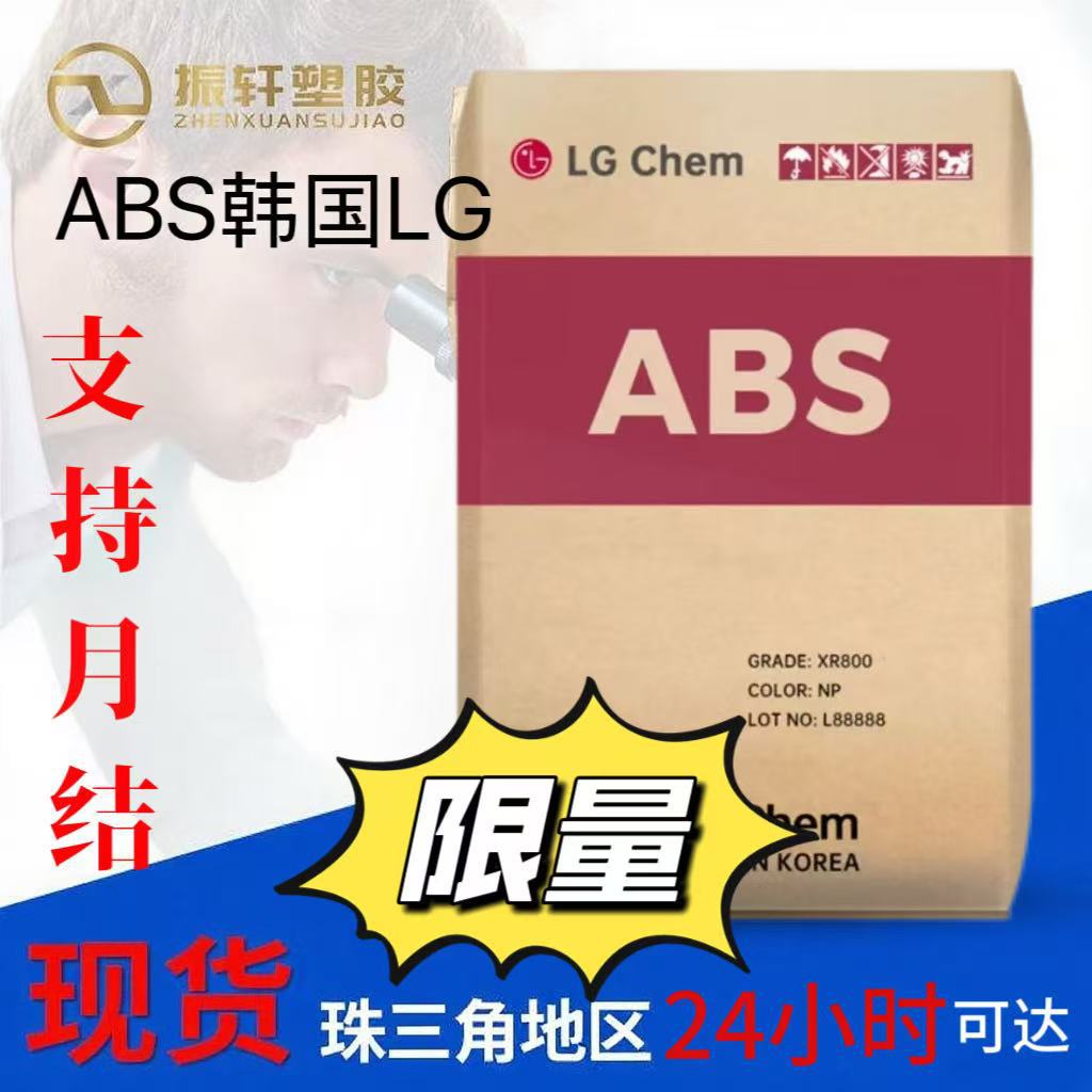 ABS韩国LG 高流动性高光泽AF367C  颗粒食品包装 电子电器 现货