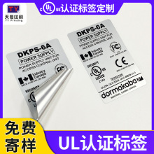 UL认证标签FCC认证标签消银龙耐高温200度防水强粘不起翘电源标签