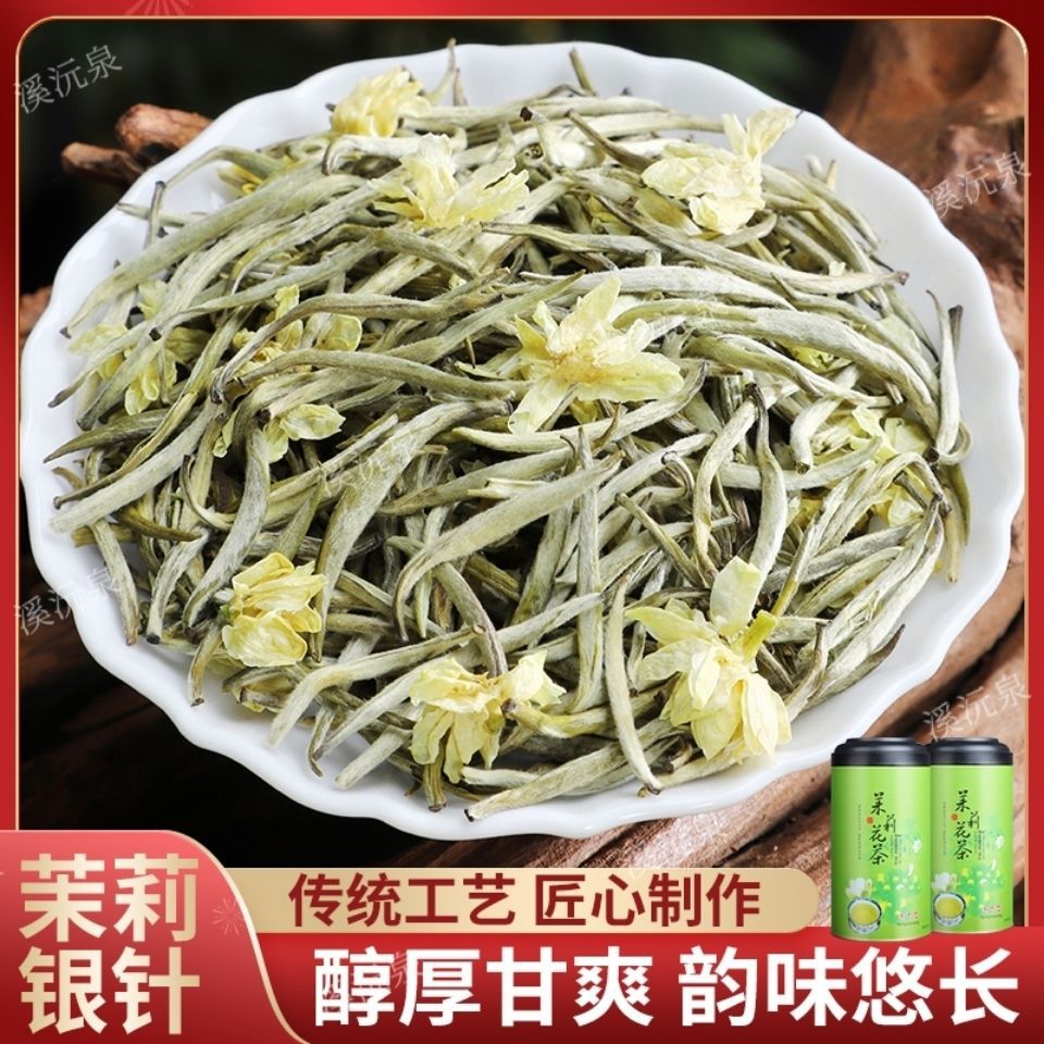 真茉莉银针王花茶正品新茶特级人工精选茶叶型图片一致白毫银针茶