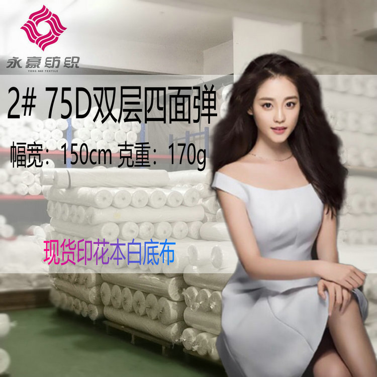 2#75D双层四面弹