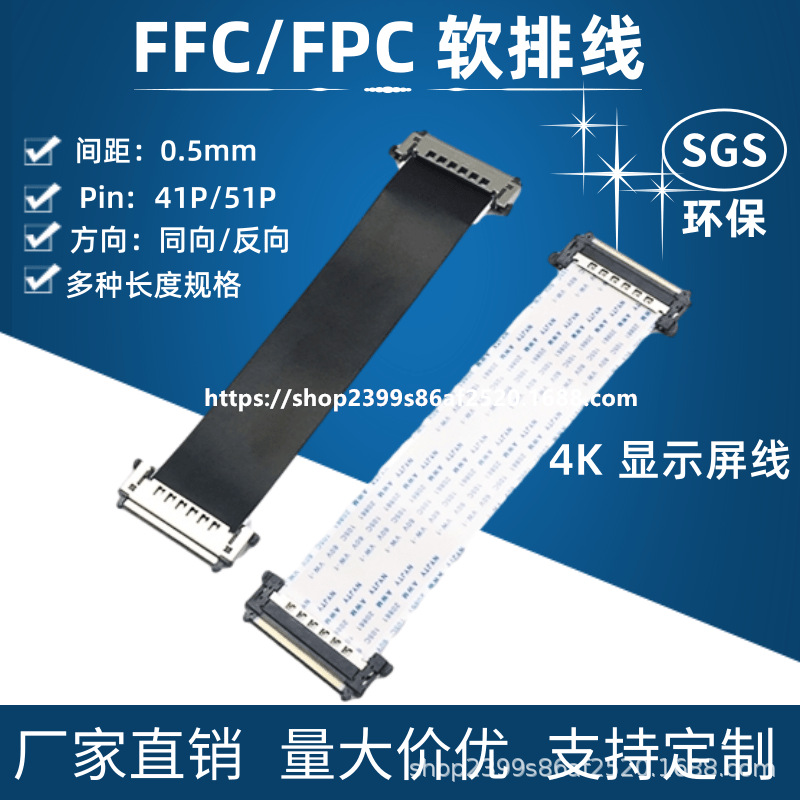 FFC软排线4k高清液晶屏线0.5mm间距-41P-200mm I-PEX头LVDS接口线