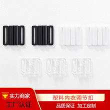 交叉内衣对扣泳衣刀扣黑白色扣透明领结调节扣JK领结配件工厂批发