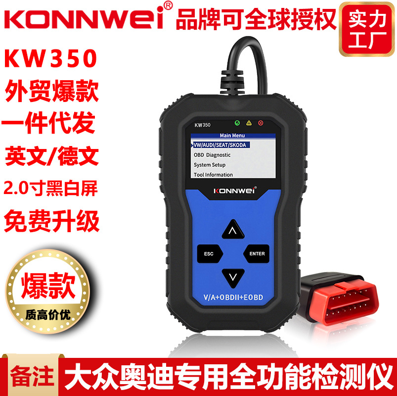 V007 KONNWEI KW350 ABS变速箱安全气囊刹车发动机汽车故障诊断仪