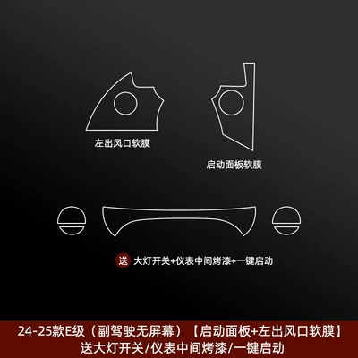E-Class E300L Center Console Screen Car interior film - 24-26-e-class-passenger-side-no-screen-ignition-panel-left-air-vent-soft-film-includes-headlight-switch-instrument-panel-trim