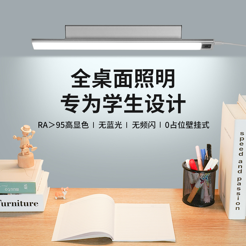 磁吸台灯学习壁挂式书桌写字阅读顶长条护眼灯338防专用儿童近视