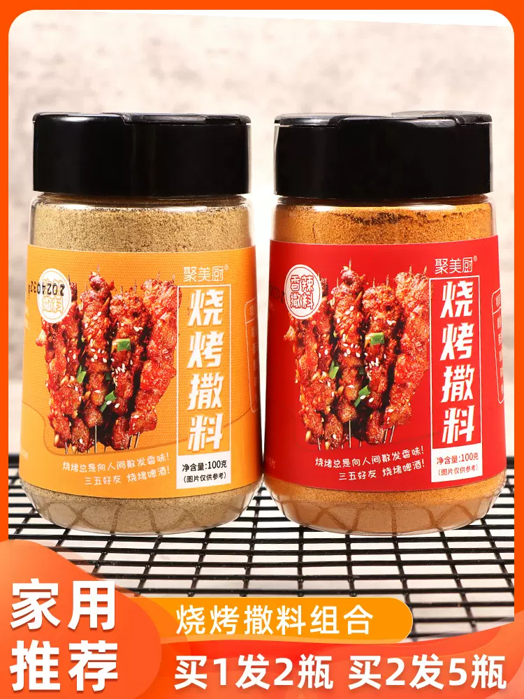 烧烤调味料烧烤料撒料家用调料组合套装空气炸锅孜然粉烧烤粉佐料