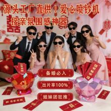 新款心形红包枪接亲堵门道具吾家有喜红包喷射器婚房氛围拍照神器
