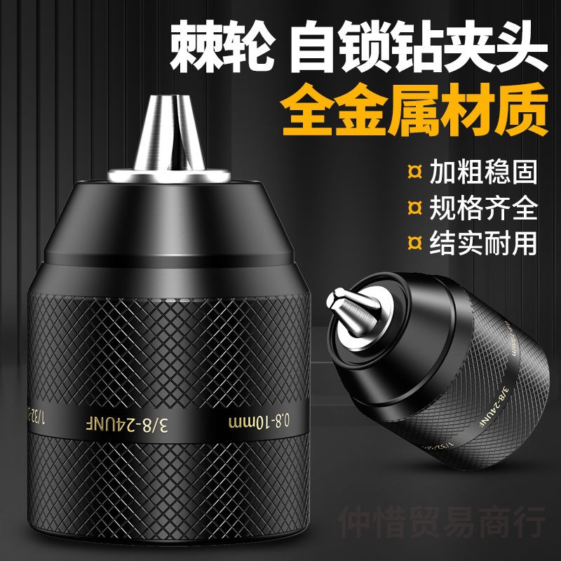 金属棘轮自锁钻夹头手电钻卡头10/13夹头电锤扳手变电钻转接头