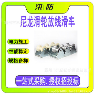 Multi-wheel wellhead cable protection pulley aluminum wheel nylon wheel pay-off pulley tunnel pay-off operation triple pulley