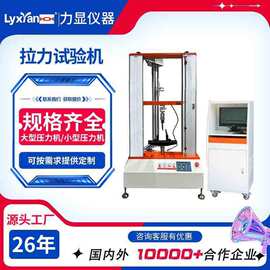厂家直供电子压力试验机 PCB板拉力试验机 万能材料试验机厂家