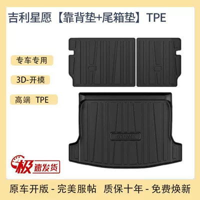 Trunk Mat Trunk Mat Modification Accessories Car - geely-star-wish-trunk-mat-back-cushion-tpe-upgraded-model-standard