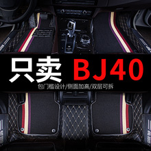 北京bj40plus bj40l专用汽车脚垫全包围地垫丝圈改装配件用品大全