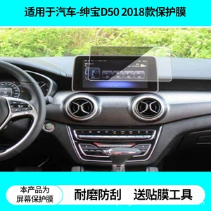 Beijing Auto Shenbao D50 2018 üçün HD partlayışa davamlı tutqun naviqasiya ekran filmi