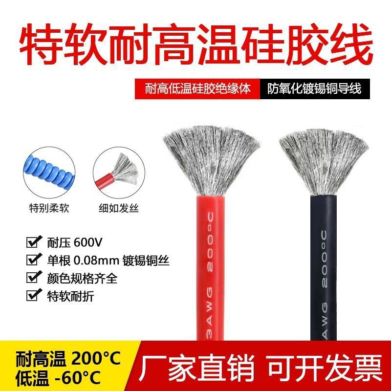 航模耐高温特软硅胶线48126101114716AWG硅胶高压软铜线厂家直销