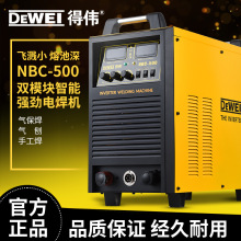 美国得伟二保焊机500工业级二氧化碳气体保护分体式气保稳定焊接