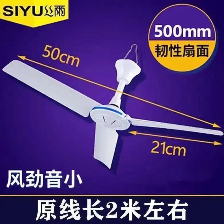 Silk rain small ceiling fan (three blades) 500