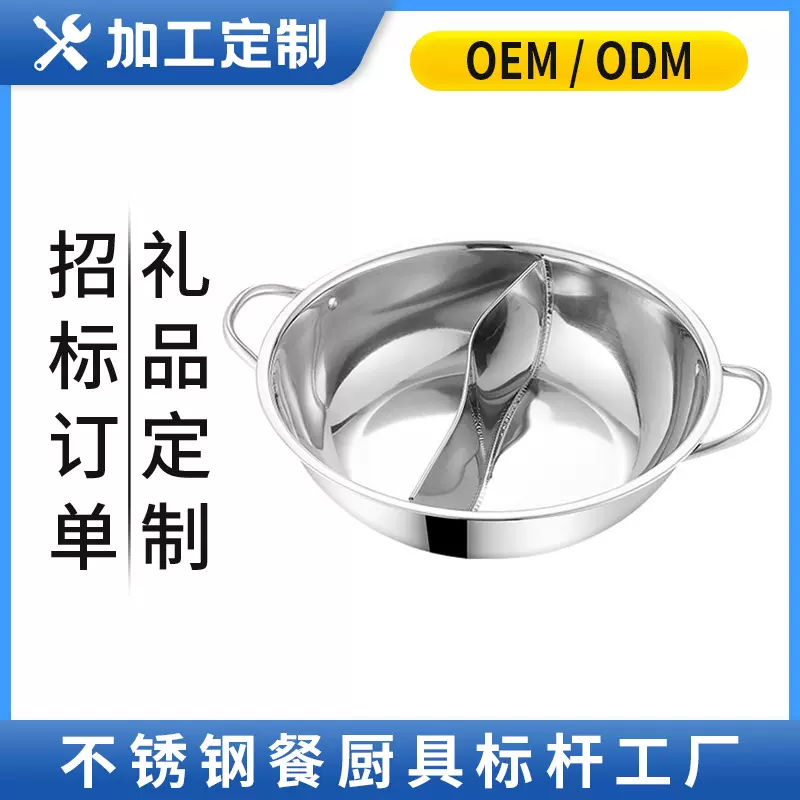 定制创发涮锅食品级不锈钢汤锅鸳鸯锅清火锅锅具LOGO清汤不串味