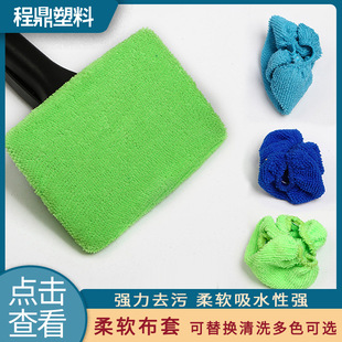 Car front windshield cleaning, demisting, dust removal tools square cleaning window scraper replacement cloth