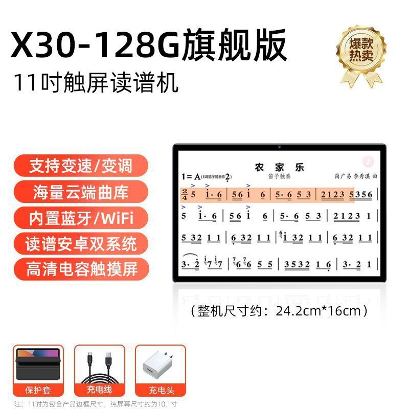 2025新型読譜機知能動態譜専門点歌一体型電気吹管楽器屋外専用平板|undefined