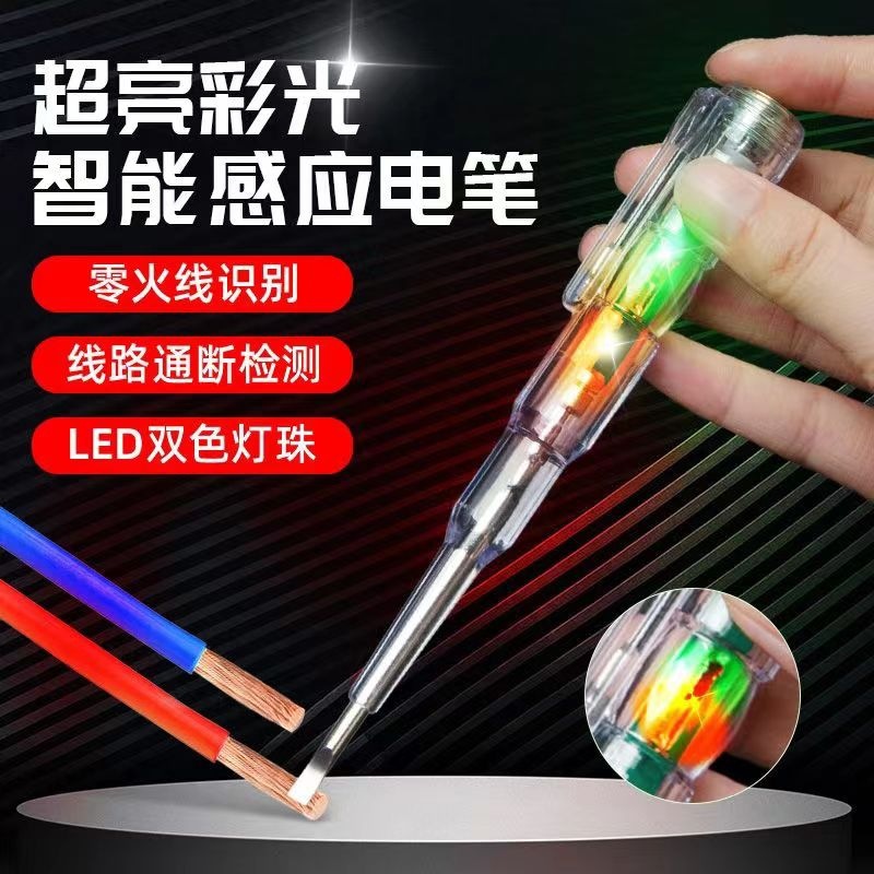 电笔电工专用测断线漏电新款测电笔智能感应多功能电试电笔螺丝刀