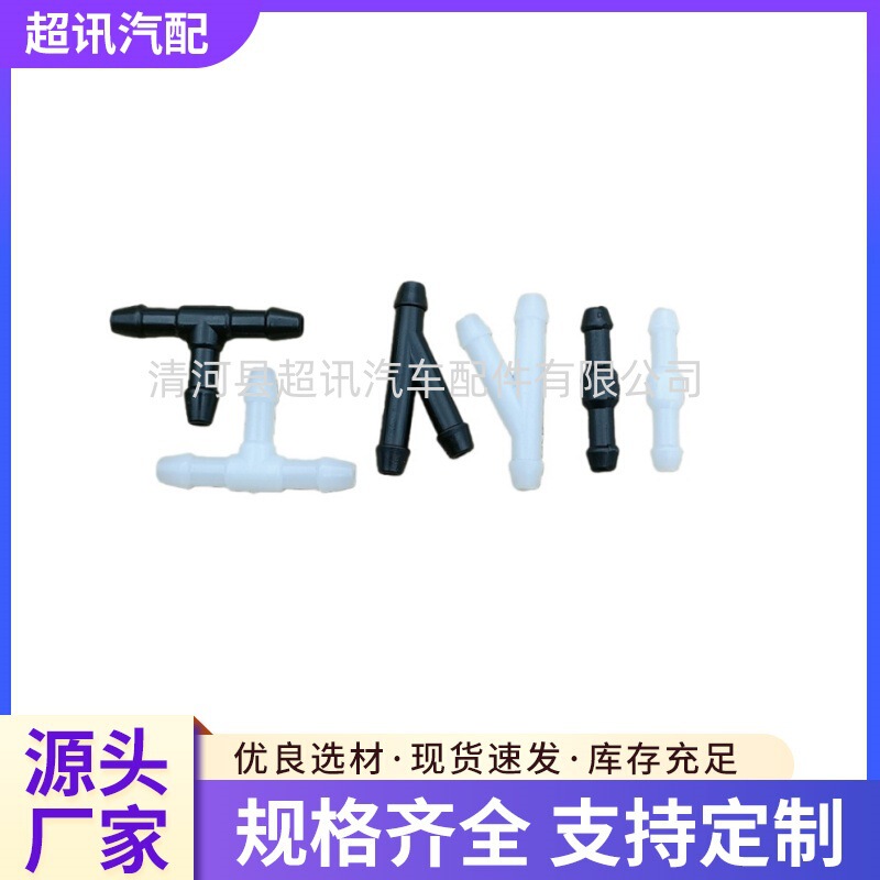 Car Spray Pipe Joint Three-Way Joint Direct Oblique Y-Way Water Pipe Joint Car Wiper Spray Pipe Joint Car Spray Pipe Joint Three-Way Joint Direct Oblique Y-Way Water Pipe Joint Car Wiper Spray Pipe Joint