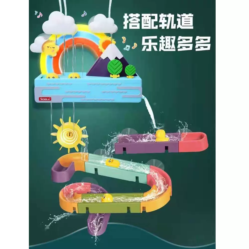 儿童戏水轨道玩具 DIY拼装滑滑乐灯光音乐转转乐套装夏天宝宝洗澡
