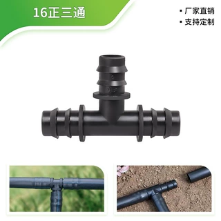 16PE倒刺三通承插倒刺正三通接头连接件接头滴灌管16pe管使用配件