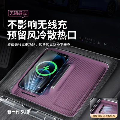 SU7/YU7, non-slip center console – Anti-slip mat