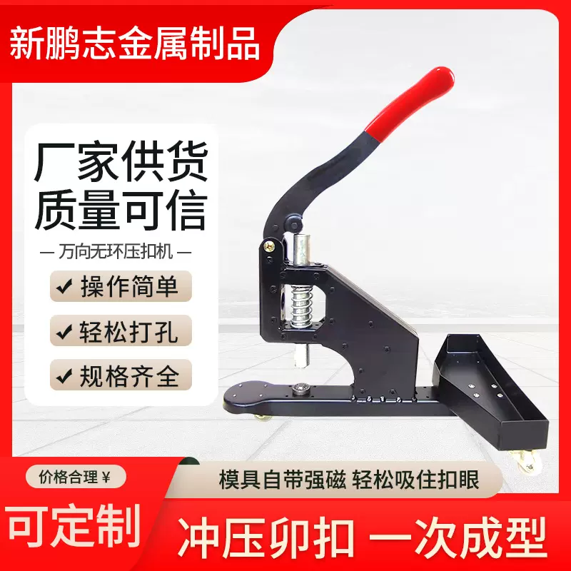跨境批发扣眼机广告灯箱喷绘布鸡眼扣万向移动打孔铆扣机厂家直供