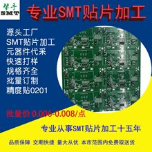 小榄东凤古镇均安东升横栏江门SMT贴片加工插件加工后焊加工
