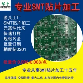 SMT贴片;其他电子加工;电子组装加工