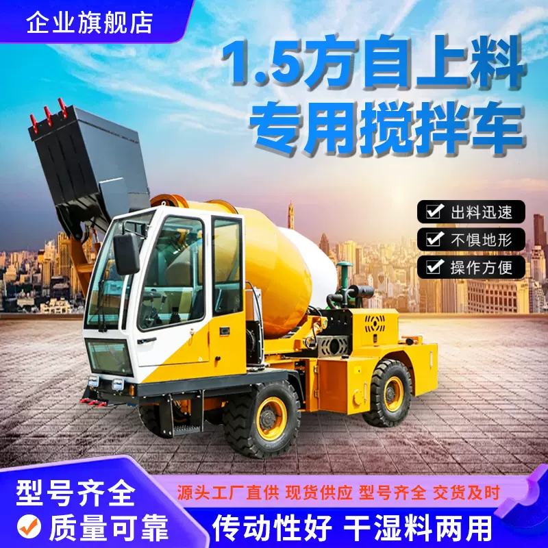 八骏1.5方自上料搅拌车小型建筑施工四驱罐车水泥混凝土自卸罐车