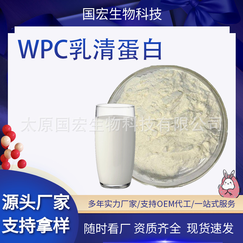 Wpc Whey Protein 80% Health Products Raw Materials Nutritional Enhancement Supplement Whey Concentrated Protein Whey Protein Powder