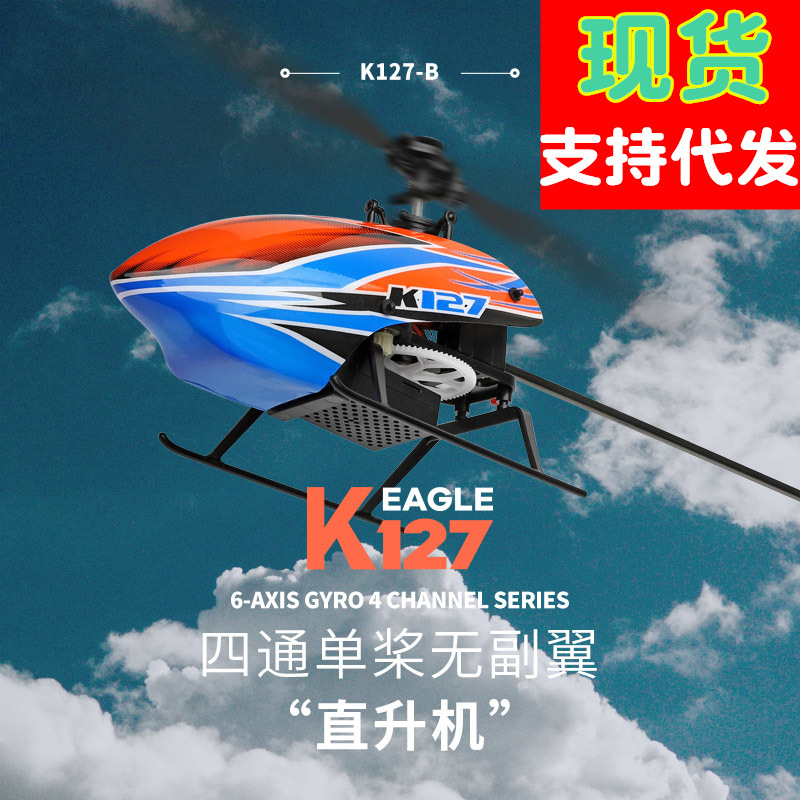 伟力K127遥控四通单桨无副翼飞机定高V911S升级特技直升飞机航模