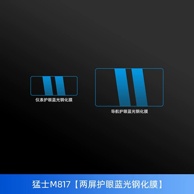 Sill Pedal Film, M817 Modification — Car interior film - warrior-m817-two-screen-eye-protection-blue-light-tempered-film