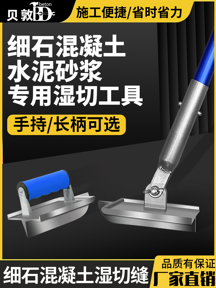 混凝土湿切缝器不锈钢水泥地面切缝神器路面收割缝工具手动开槽机