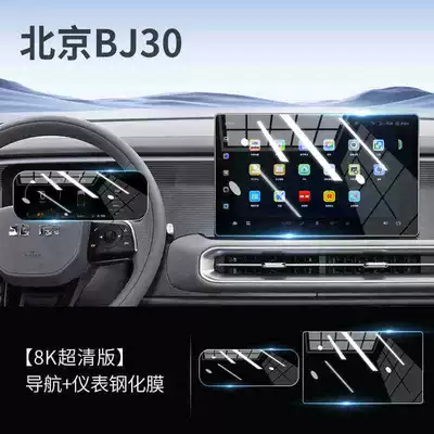 Suitable for 26 models of Beijing BJ30, this is a tempered glass screen protector for the central control display screen, a car interior accessory (Car interior film) - suitable-for-26-models-of-beijing-bj30-156inch-navigationinstrument-panel-hd-tempered-film