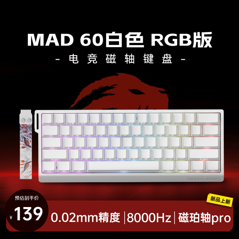 美加狮MAD60/68 HE电竞磁轴键盘mad68pro游戏机械键盘61/68键|undefined