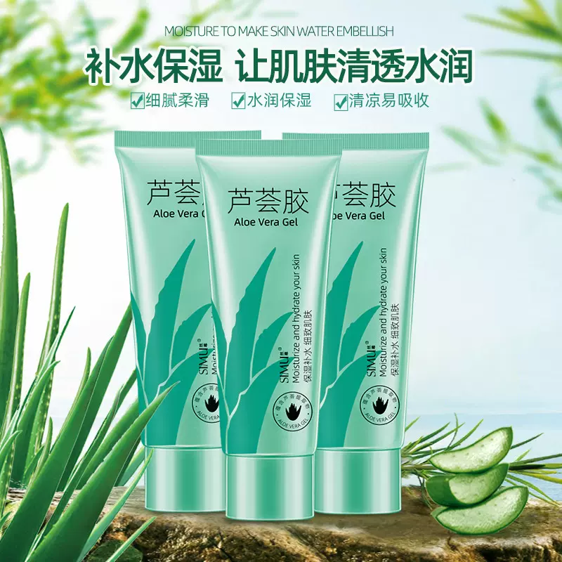 丝幕芦荟胶官网正品晒后修复芦荟凝胶院装补水面霜保湿滋润芦荟膏