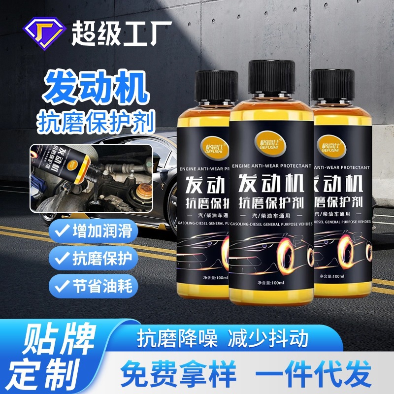 发动机抗磨保护剂降噪音汽车摩托燃油系统养护防抖动治烧机油